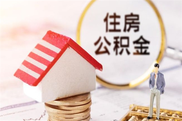 宁德黄牛代取公积金（黄牛代取公积金手续费）