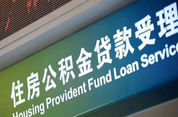宁德住房公积金提取代办（住房公积金提取代办委托书）